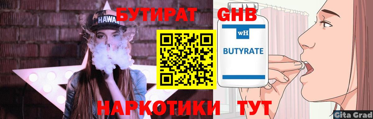 Алапаевск  БУТИРАТ оксибутират  Вход с VPN 
