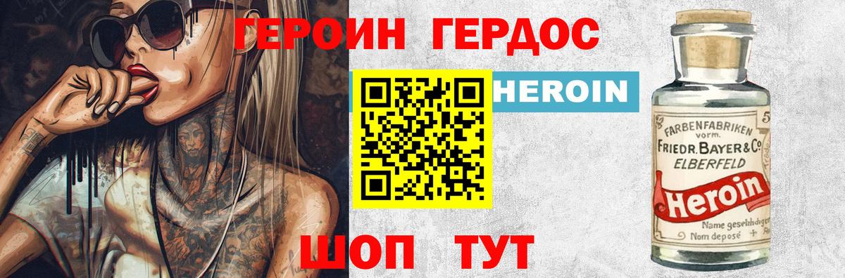 Героин хмурый Алапаевск