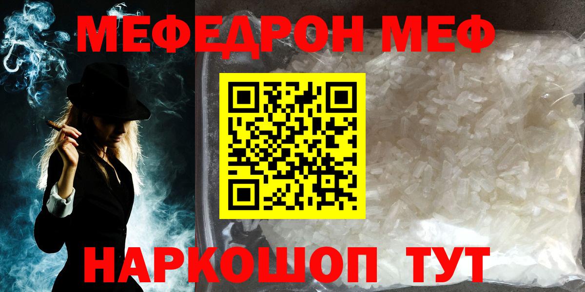 Мефедрон кристаллы Алапаевск