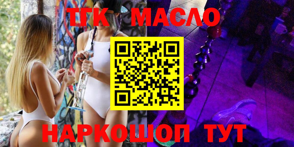 Дистиллят ТГК вейп  Вход с VPN  Алапаевск  ТГК гашишное масло 